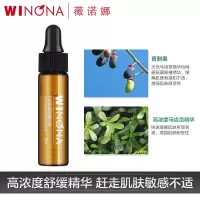 顺手买1件-5ml精华 舒敏保湿修护精华液5ml 敏感肌护肤品补水舒缓