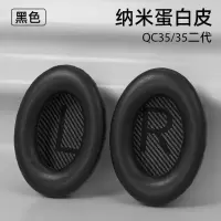  QC35/QC35二代[纳米蛋白皮★黑色]送隔音垫 博士BoseQC35耳机罩QC25耳罩QC15耳机套二代降噪海绵套