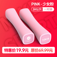 粉红色-1kg*2[19.9 冲量] 张天爱同款 瘦身塑形 哑铃女士健身器材家用一对瑜伽瘦手臂减肥男士1/2/3
