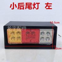 小后尾灯左 24V 山东小型装载机铲车后尾灯转向灯倒车灯莱工鲁工明宇鲁宇山宇原厂