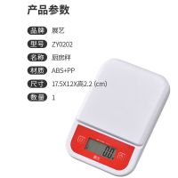 展艺ZY0202 电子秤 烘培称厨房秤精准家用小型克秤迷你称烘焙蛋糕克重称