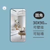 高清超白 圆角斜边30*90cm 镜子贴墙自粘全身镜穿衣镜女宿舍学生壁挂粘贴简约家用卧室试衣镜