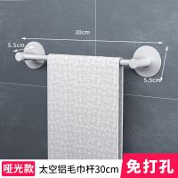亚光太空铝单杆毛巾杆*+* [免打孔]30cm 太空铝浴室毛巾架置物架卫生间浴巾架单杆晾毛巾杆免打孔挂钩挂架