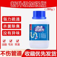 一瓶装*[升级加强版] 管道疏通剂强力溶解通下水道通马桶神器堵塞地漏防除臭剂厕所厨房