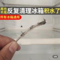 冰箱排水孔疏通器 一个 翔云达冰箱疏通器清洗冰箱冷藏室排水孔积水结冰疏通排水孔疏通器