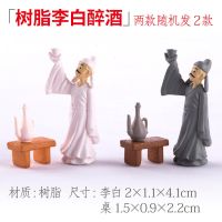 树脂李白醉酒 2个 吸水石摆件上水石盆景盆栽多肉微景观装饰小配件仿真树脂古典人物