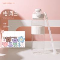 格调白1100ml 单杯 可爱儿童水杯女生高颜值便携塑料杯子ins小众冷萃吸管杯防摔水壶