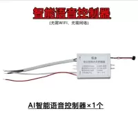 智能语音控制器500W*1个 离线语音智能开关控制器AI智能语音开关灯具专用无需联网遥控手机