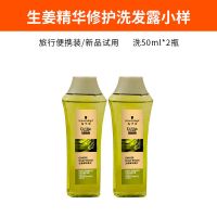 清爽控油-生姜洗发水50ml*2瓶 精华深透多效修护洗发水睡莲补水柔顺洗护套装生姜清爽控油