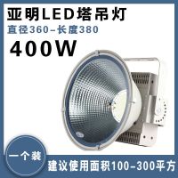 亚明400w 质保五年 顺丰 亚明led塔吊灯400w2000w建筑之星投光灯防水户外工地工程照明射灯