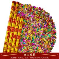 喜庆礼花[纯亮片] 60cm[6]根 婚庆用品大全结婚礼炮筒开业乔迁开工彩带喷花筒手持彩炮礼花筒