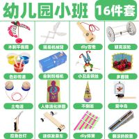 幼儿园小班16件套 科技小制作小发明小学生手工创意科学小实验益智玩具diy材料套装