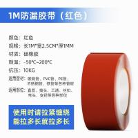 2.5厘米*1米-[加厚款 红色] 水管漏水修补胶带暖气管堵漏防水胶带补漏水管道修补胶带自粘胶带