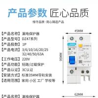 1P漏电 6A 漏电保护器家用断路器2P空气开关带漏电保护开关防水盒漏保总开关