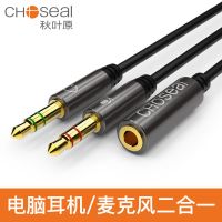 QS3502A 30厘米 3.5mm音频线电脑耳机麦克风二合一转接线手机耳麦转换头