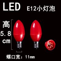 E12 LED小灯泡2个 蜡烛家用LED烛台供佛电蜡烛财神电烛长明灯佛堂蜡烛灯神龛佛灯