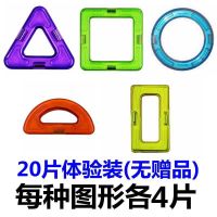 混搭20片[补充装哦] 百变磁铁积木男孩女孩早教拼装智力开发吸铁石磁力片儿童益智玩具
