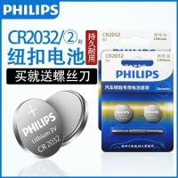 CR2032 两粒送螺丝刀 CR2032原装纽扣电池锂电池3V遥控器车钥匙奥迪东风日产通用