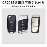 原装大众[CR2032]1颗 送拆卸工具 车钥匙电池适用于宝来朗逸速腾迈腾凌度帕萨特原装遥控器电池
