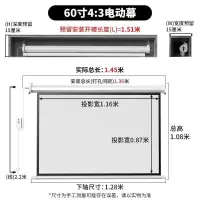 60寸4:3电动幕#(含遥控器) 白玻纤 电动幕布100寸120寸投影幕布办公家用高清投影机壁挂幕投影仪幕布
