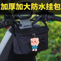 猪小妹[升级加厚防水] 挂包 防水电动车储物挂包踏板摩托车电瓶单车布兜雨衣手机充电器收纳袋