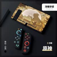 元神灯雕 (普通款) 黑色 仅保护套(不是游戏机) 任天堂switch保护壳NS分体TUP可插底座彩绘浮雕软壳