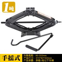 1吨千斤顶(手摇式一代) 车载省力手摇千斤顶汽车工具车用千金顶小轿车用小车换胎专用支架