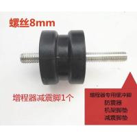 电动车增程器汽油发电机专用缓冲脚/减震胶垫/防震脚.机架脚垫。