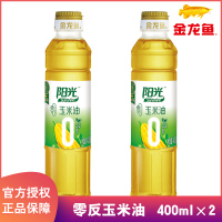 零反玉米油400ml*2瓶 家用炒菜小瓶食用油清香玉米胚芽油