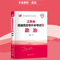 官方库课2022年江西省普通高校专升本考试政治教材江西专升本在校生专升本考试教育选拔考试专用书籍政治教材试卷江西专升本