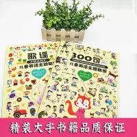 正版2册儿童英语主题联想300词和歌谣有声伴读英语绘本启蒙幼儿英语学习神器 幼儿英语启蒙教材儿童英语单词大书阅读书籍幼