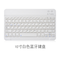 10寸白色蓝牙键盘 蓝牙键盘鼠标套装无线便携安卓苹果外接小巧可充电式平板手机通用