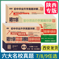 语文[人教版] 八年级上 2022版百校联盟八年级下册数学北师大版试卷初中毕业升学真题详解初二8年级下册数学BSD陕西六