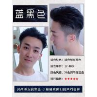 蓝黑色 0/88 染发膏男士专用颜色染发剂2022流行色显白自己在家染黑茶色