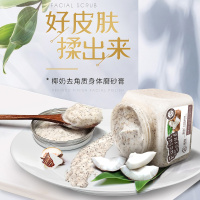 320g 磨砂膏去角质女改善鸡皮肤去除疙瘩毛囊全身体按摩皮椰奶