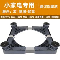 灰色 垫高腿4只装[通用] 海尔洗衣机底座架子移动万向加高通用滚筒全自动万向轮冰箱置物架