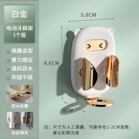 [升级款]单个装白金 电动牙刷架置物架免打孔壁挂式卫生间牙刷收纳架简约吸壁式牙刷架
