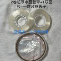 三斤肥肉卷60万浮力B(2卷超厚水晶胶带+1卷双面胶+一堆小袋子) 三斤肥肉卷60万浮力B(2卷超厚水晶胶带+1卷双面胶