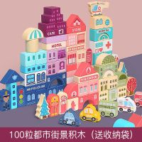 100粒都市街景积木(袋装) 儿童拼装积木宝宝拼图木头开发动脑益智力玩具女孩男孩3-6岁早教