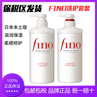 洗发+护发(550ml+550ml) 日本Fino洗发水护发素洗头膏柔顺精华滋润保湿修护洗护套装