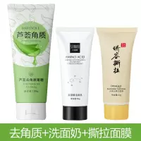 [拍1发3]去角质+洗面奶+撕拉面膜 <拍1发3>去角质皮全身面部女男生去角质啫喱去黑头粉刺磨砂膏