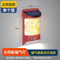 福气灯一个装 太阳能户外庭院福气壁灯人体感应照明福字灯防水别墅过年室外阳台