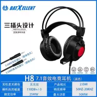 H8-黑色[黑色无光/品牌专营店] 7.1声道[平板/电脑/适用] 电脑电竞游戏头戴式耳机麦克风二合一7.1声道USB音