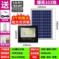 升级100w103珠+光控+遥控定时 配5米防水铜线 太阳能灯户外庭院灯家用照明室内外农村遥控超亮路灯天黑自动亮灯