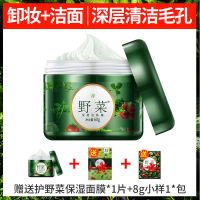 60g[面膜+8g小样] 洁肤霜深层清洁毛孔保湿卸妆洁面乳按摩膏面部去角质黑头神器