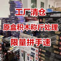 一斤 (试用装)1O%用户选择 男孩子 称斤积木大小颗粒益智拼装军事街景幻影忍者城堡玩具礼包