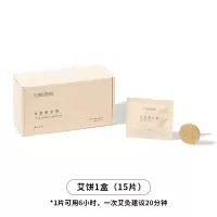 艾饼15片/盒(搭配艾灸仪使用) 智能无烟艾灸仪家用艾灸盒便携式智能随身灸熏蒸仪艾柱艾灸仪