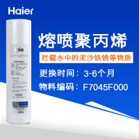 A级熔喷聚丙烯(5微米PP) 海尔统帅净水器机LRO50/75/400-5反渗透RO膜PPF棉原装过滤芯家用