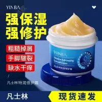 1瓶 80g YINBA凡林滋润保湿防干裂皲裂凡士林特润士防冻霜80g亚莉玛莎