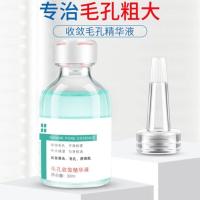 收缩毛孔护肤品精华液细致面部原液脸上缩小毛孔粗大修复神器男女